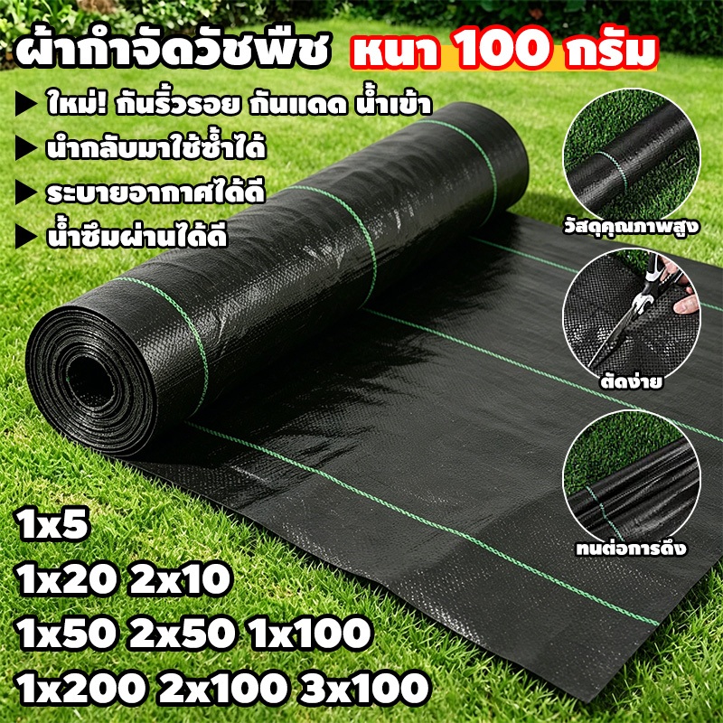 พลาสติกคลุมดิน ผ้าคลุมดิน PE สีดำ/เขียว น้ำซึมผ่านได้ดี ป้องกันหญ้า ไม่กั้นอากาศ ใช้งานได้หลากหลาย