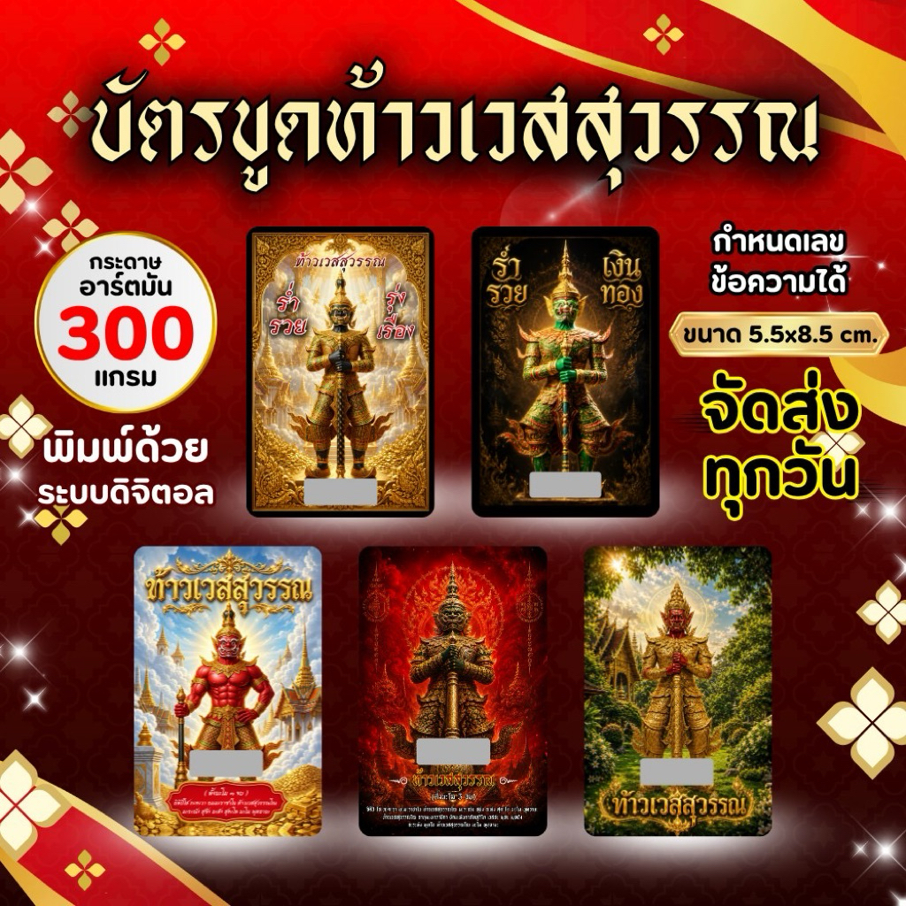 บัตรขูดเลข 3 หลัก ท้าวเวสสุสรรณ ให้โชค ที่สุดของความมั่งคั่ง ✨ โปรเปิดร้านใหม่ มีของแถมทุกออเดอร์💥