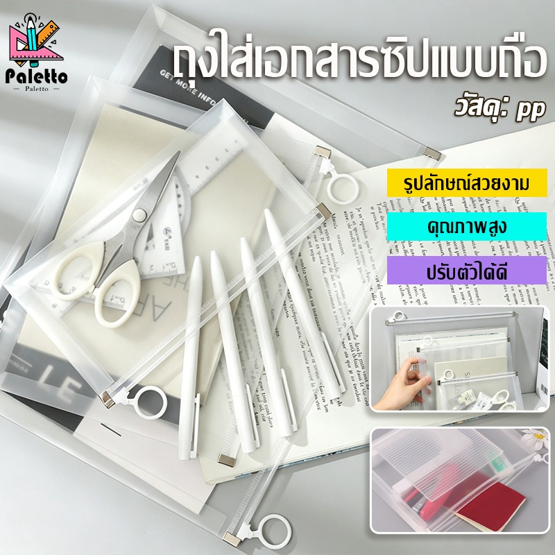 ซองซิป ซองซิปใส่เอกสาร A4/A5/B6 ซองพลาสติกใส ซองซิปa4 กระเป๋าซิป โรงเรียน การจัดหมวดหมู่ การจัดเก็บ