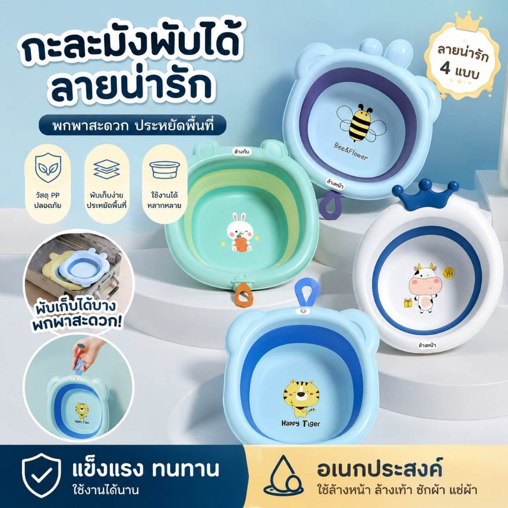 COD กะละมังพับได้ อ่างอาบน้ำเด็กแบบพับ ประหยัดพื้น ทนความร้อน น้ำหนักเบา วัสดุ PP TPE ใช้งานอเนกประสงค์