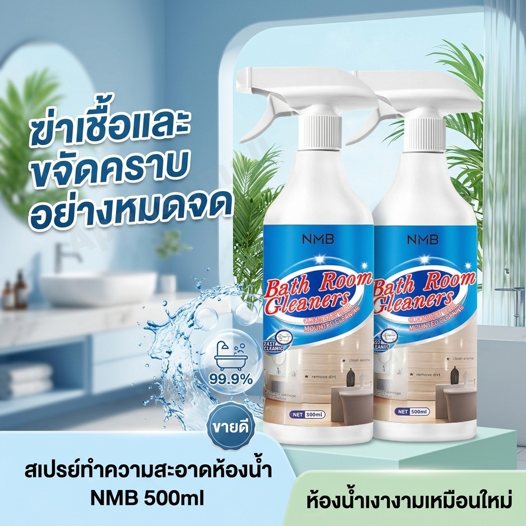 【NMB】น้ำยาล้างห้องน้ำ 500ml ขจัดคราบฝังลึก น้ำยาทำความสะอาดห้องน้ำ ขจัดเชื้อรา ดับกลิ่น คราบเหลือง คราบปูน ร่องกระเบื้อง