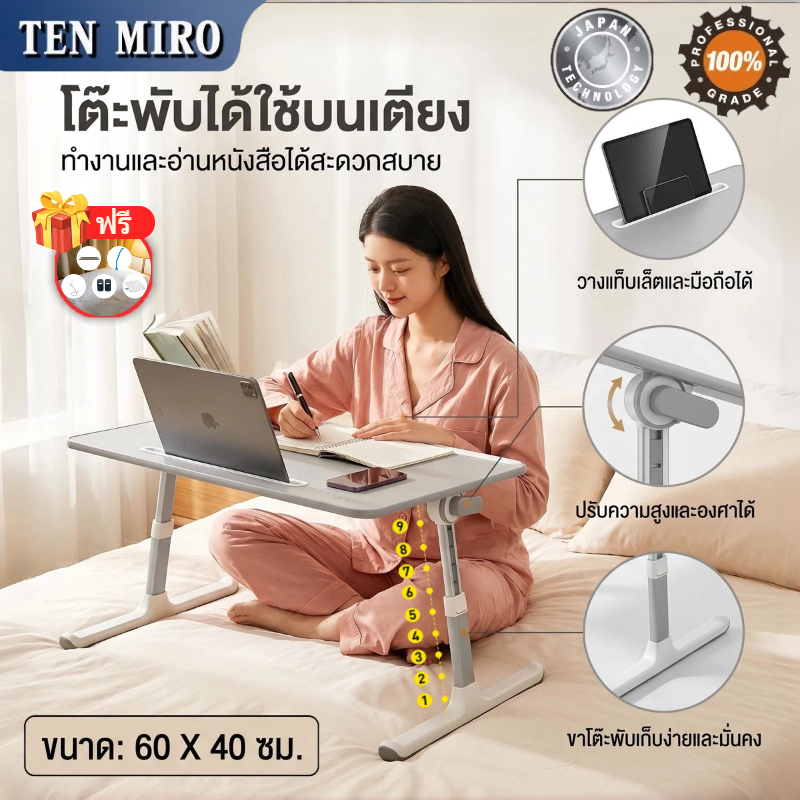 TEN MIRO 60*40โต๊ะใช้บนเตียง การออกแบบพับได้ 40kg รับน้ำหนักได้ ปรับความสูงได้ โต๊ะอ่านหนังสือสำหรับเด็ก โต๊ะทำงานในบ้าน