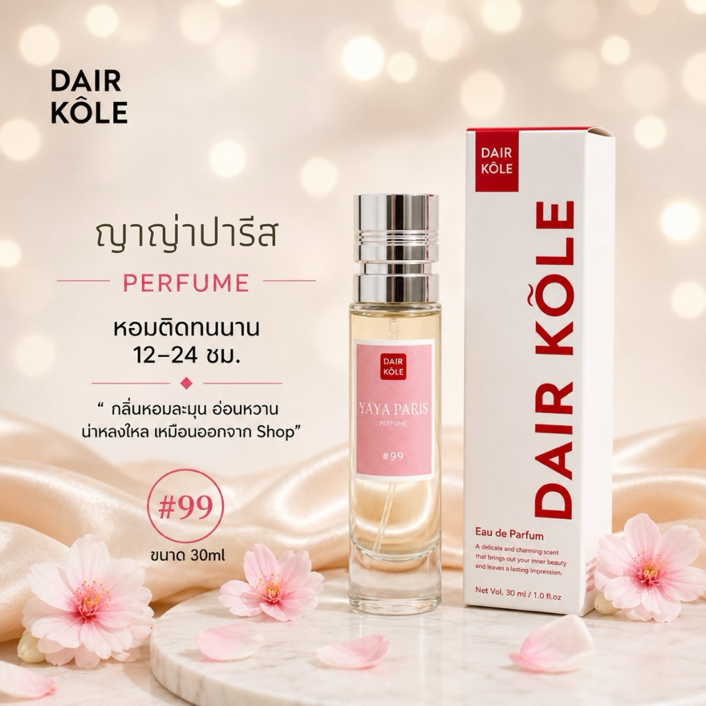 🔥กลิ่นShopแท้🔥น้ำหอมDK #99  YY ติดทน12-24ชม. #น้ำหอมผู้หญิง #น้ำหอม #ติดทนนาน #น้ำหอมติดทน #DKPEFUME