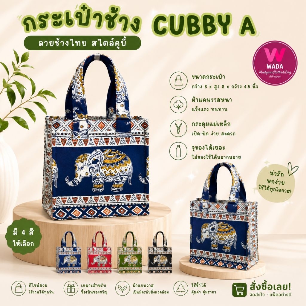 กระเป๋าทรงเหลี่ยมลายช้าง🎊ผ้าไหมอิตาลี👌🏻งานเย็บคุณภาพจากโรงงานภาคเหนือ พร้อมของแถมน่ารักๆฟรี!!!ทุกออเดอร์
