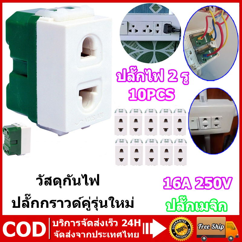 ส่งไวในไทย ปลั๊กเมจิก ปลั๊กเดี่ยว เต้ารับ 2ขา กลมแบน ปลั๊กกราวด์คู่ 2 ชั้น กันไฟ ถาดใส่ของพรีเมียม มีรูกราวด์