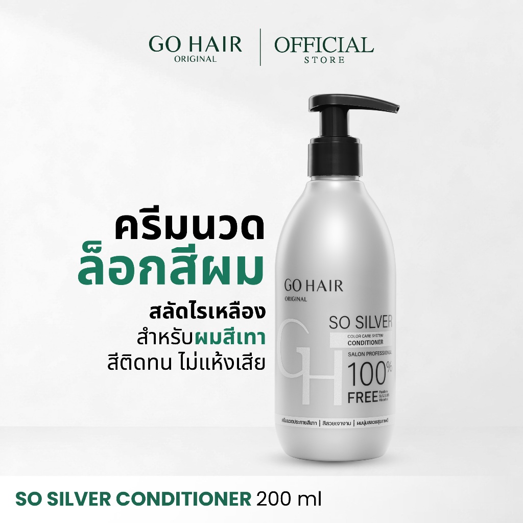 [ครีมนวดล็อคผมสีเทา] GO HAIR So Silver Conditioner 200ml โกแฮร์ สีผมโทนเทา สีหม่น ผมกัดสี แชมพูประกายเทา ผมโทนหม่น