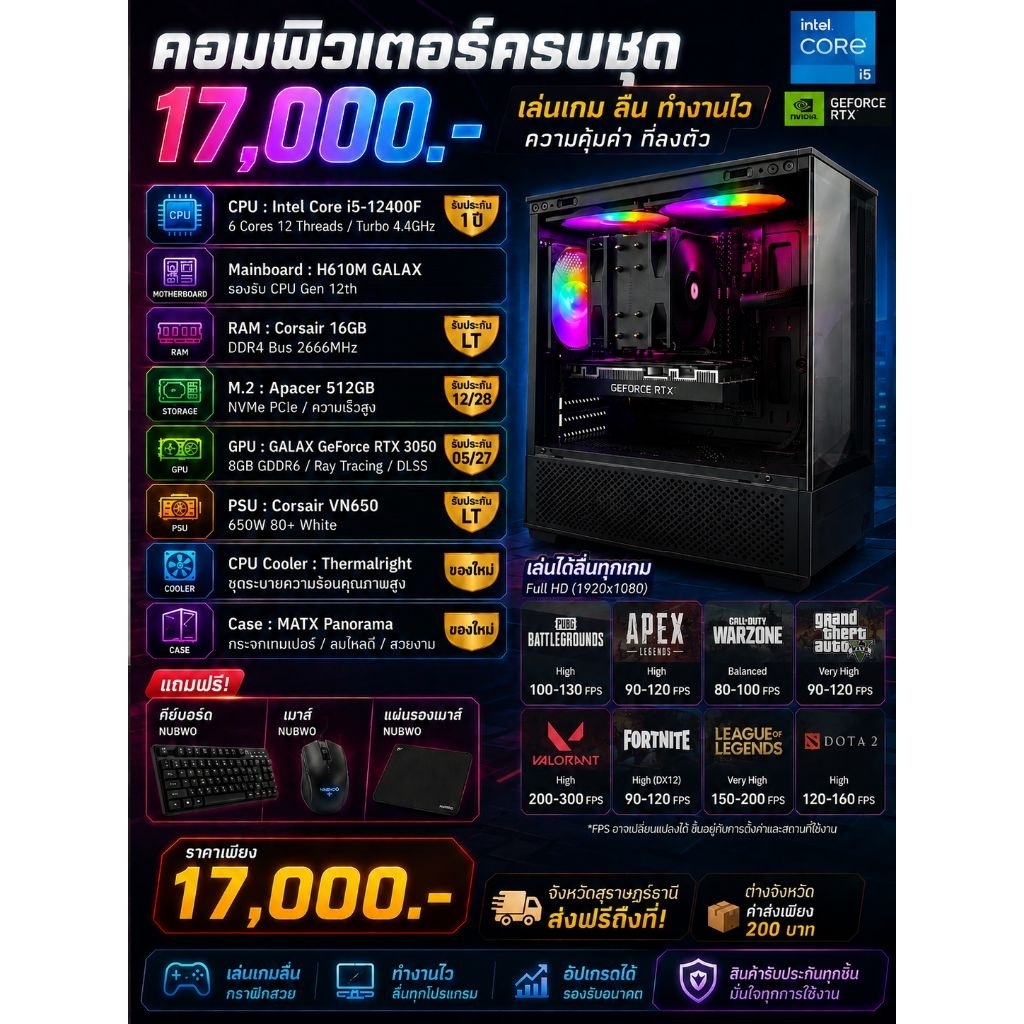 คอมพิวเตอร์ประกอบ i5gen12400F+3050