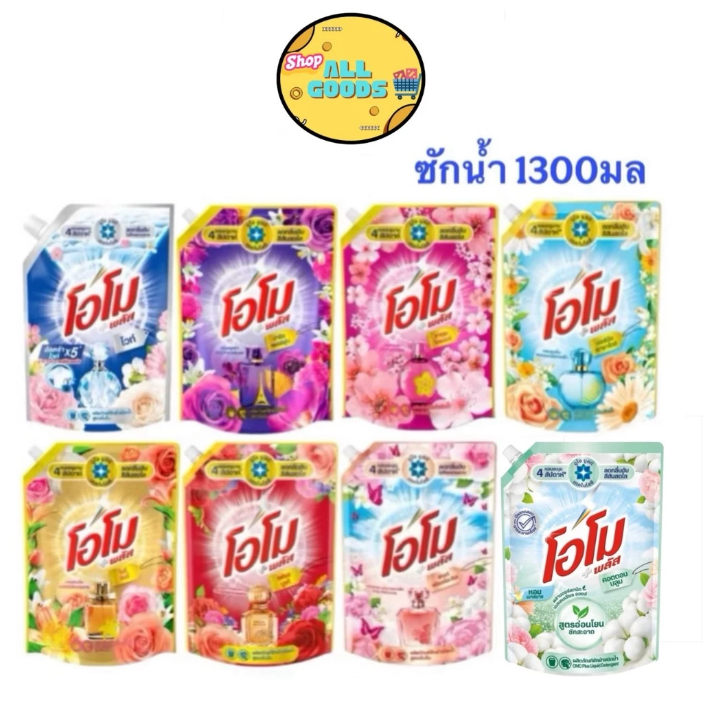 Omo โอโม่ พลัส ผลิตภัณฑ์ซักผ้าชนิดน้ำ สูตรเข้มข้น 1300 มล.