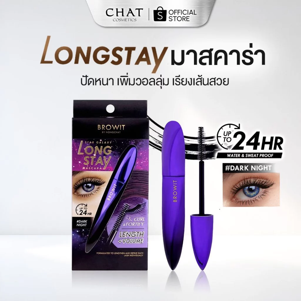 [ส่งทันที] มาสคาร่าม่วงน้องฉัตร Star Galaxy Long Stay Mascara