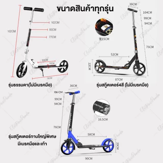 Scooter สกู๊ตเตอร์ขาไถเบรคมือและเท้า พับได้ สกู๊ตเตอร์ล้อใหญ่ ปรับความสูงได้ สำหรับเด็กโตและผู้ใหญ่