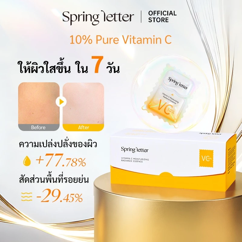 Spring Letter 10% Pure Vitamin C Serum กระชับผิว ขาวใส ลดริ้วรอย