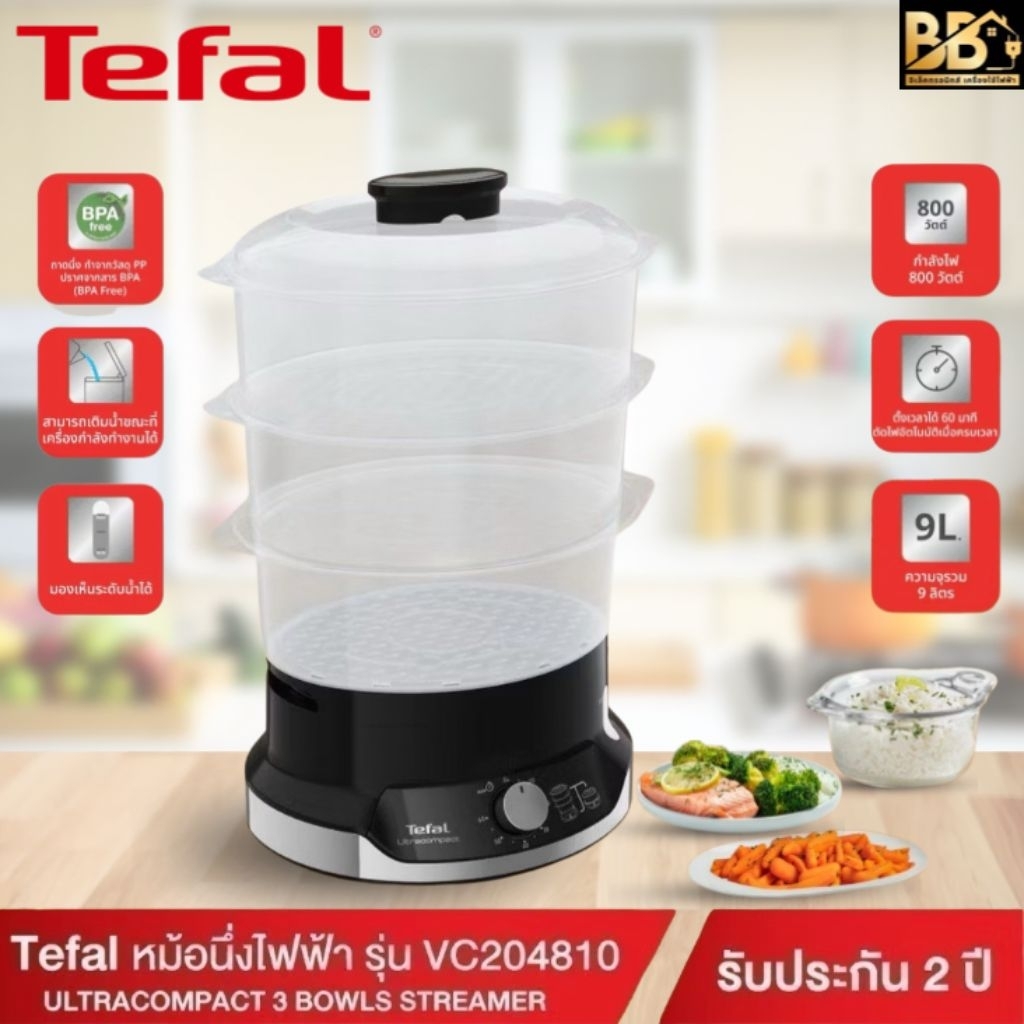 Tefal หม้อนึ่งไฟฟ้า ULTRACOMPACT 3 ชั้น ความจุ 9 ลิตร รุ่น VC2048
