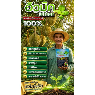 ฮิวมิคโปรพลัส แร่ธาตุจุลินทรีย์ในดิน 1 ถุง
