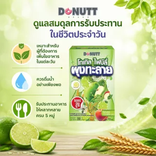 [2กล่อง][สูตรใหม่ ใยอาหารสูง 15,000 มก.]Donutt Brand โทเทิลไฟบีลี่ ไฟเบอร์ พรีไบโอติกส์ ลูกสำรอง (กลิ่นน้ำผึ้งมะนาว)(1)