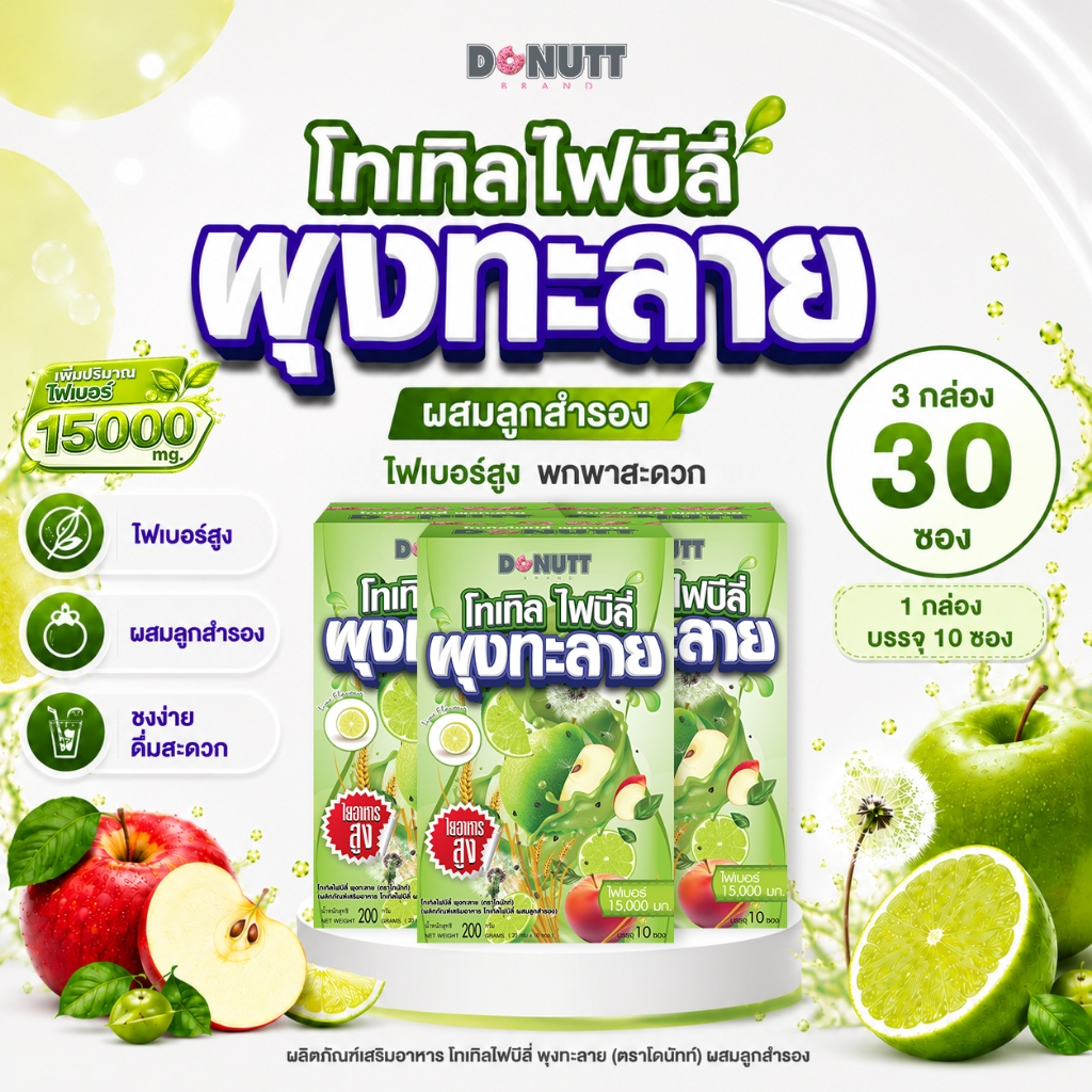 [3กล่อง][สูตรใหม่ ใยอาหารสูง 15,000 มก.] Donutt Brand โทเทิลไฟบีลี่ ไฟเบอร์ พรีไบโอติกส์ ลูกสำรอง (กลิ่นน้ำผึ้งมะนาว)(2)