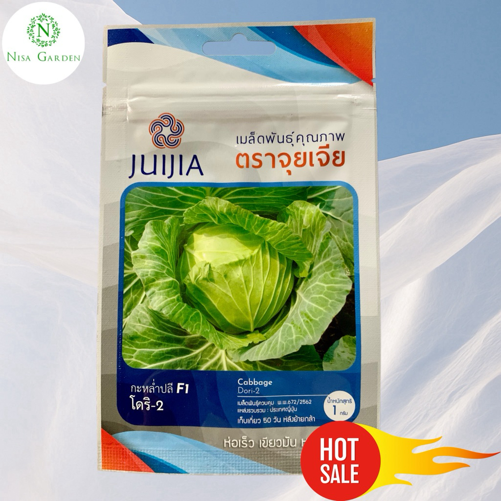 Nisa Garden เมล็ดพันธุ์ F1 กะหล่ำปลี ห่อเร็ว เขียวมัน หวานกรอบ
