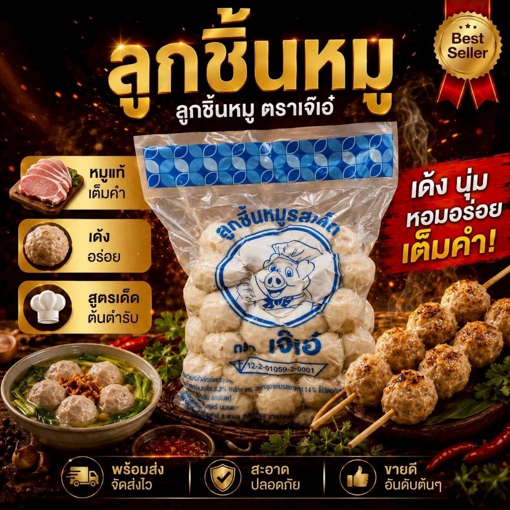 ลูกชิ้นหมู🐷(เกรดพรีเมี่ยม)(2 ถุง 1 กิโลกรัม) ลูกชิ้นหมูโกลด์ ลูกชิ้นหมูซิกเนเจอร์ 👉🏻ลูกชิ้นหมูตราเจ๊เอ๋