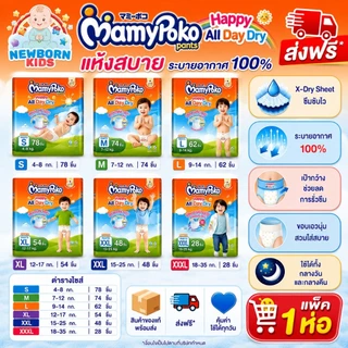 ผ้าอ้อมเด็กมามี่โพโค แพ้นท์ All Day Dry