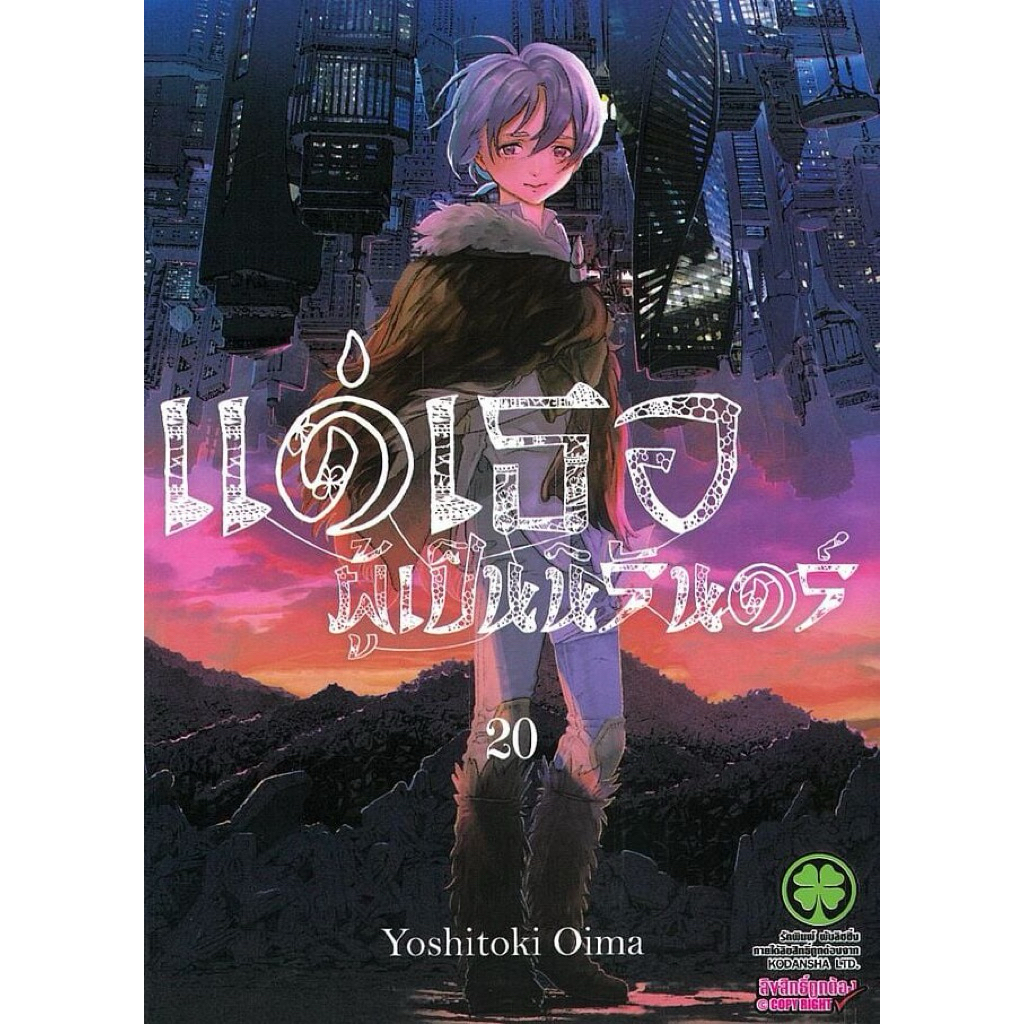(เล่ม 20 พร้อมส่ง)แด่เธอผู้เป็นนิรันดร์ เล่ม 1-19 [แยกเล่ม][การ์ตูน] ใหม่ มือหนึ่ง
