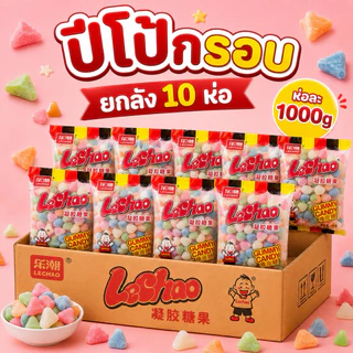 เยลลี่Lechao ยกลัง 1ลัง10ห่อ ห่อละ1000g.