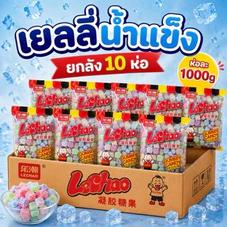 เยลลี่Lechao ยกลัง 1ลัง10ห่อ ห่อละ1000g.