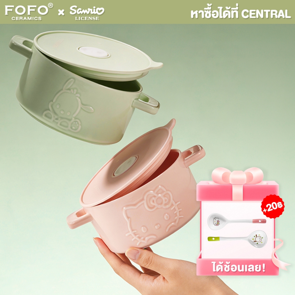 FOFO ชามไมโครเวฟ Sanrio ลิขสิทธิ์แท้ 6 นิ้ว ลายนูน มีหูจับ ฝาปิดสุญญากาศ กันหก หูจับกันร้อน ของขวัญ