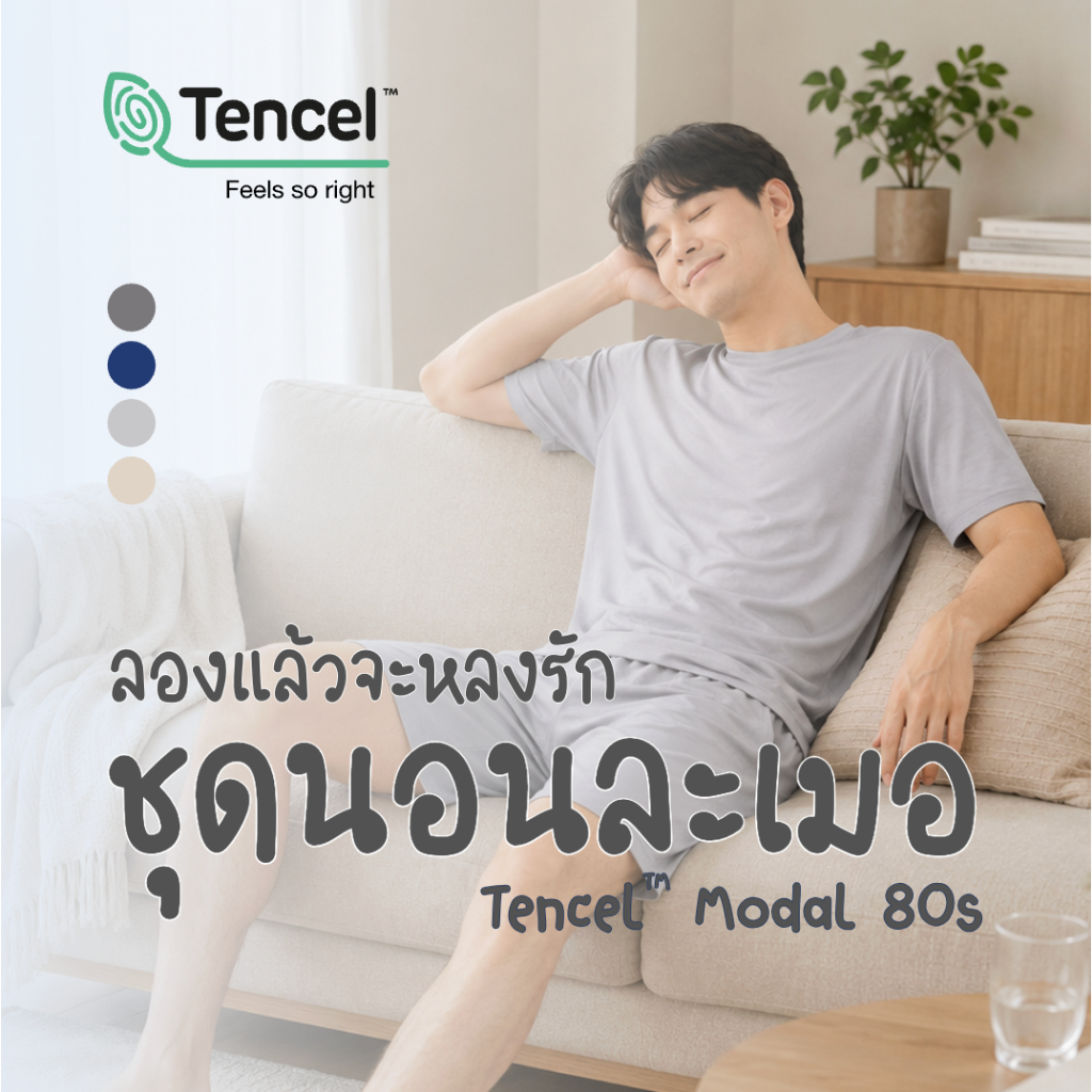 Lamoe ชุดนอนละเมอ ผ้า TENCEL™ modal 80s ลองแล้วจะหลงรัก ใส่สบาย จนไม่อยากถอด