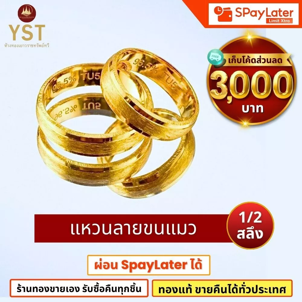 (มีโค้ดลด3,000บาท) แหวนทอง 1/2สลึง 'ลายขนแมว' ทองแท้96.5%💸ผ่อนSpayLaterได้🏦ร้านทองขายเอง