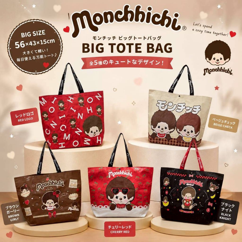 กระเป๋าช็อปปิ้ง Monchhichi (ใบใหญ่) ผ้ากระสอบ สายยาวสะพายเข้าไหล่ได้ขนาด 56×43×15cm ราคาใบละ139  บาท