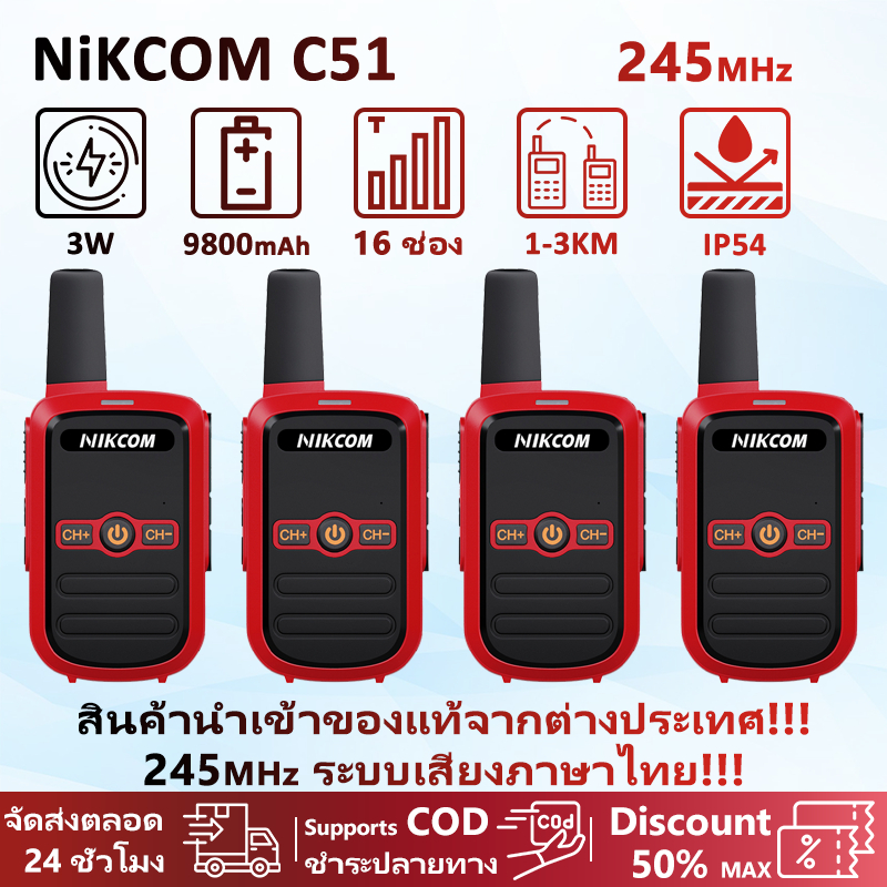 วิทยุสื่อสาร Walkies Talkie 245MHz NIKCOM C51 9800mAh 16 ช่อง 3W รองรับการสื่อสารในระยะทางประมาณ 1KM