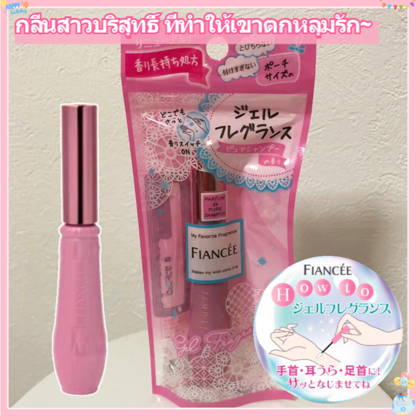 🏷️ลดรัวๆ！⚡️ Fiancée Gel Fragrance เครื่องสำอางญี่ปุ่น กลิ่น Pure Shampoo ขนาดพกพา หวาน สดชื่น