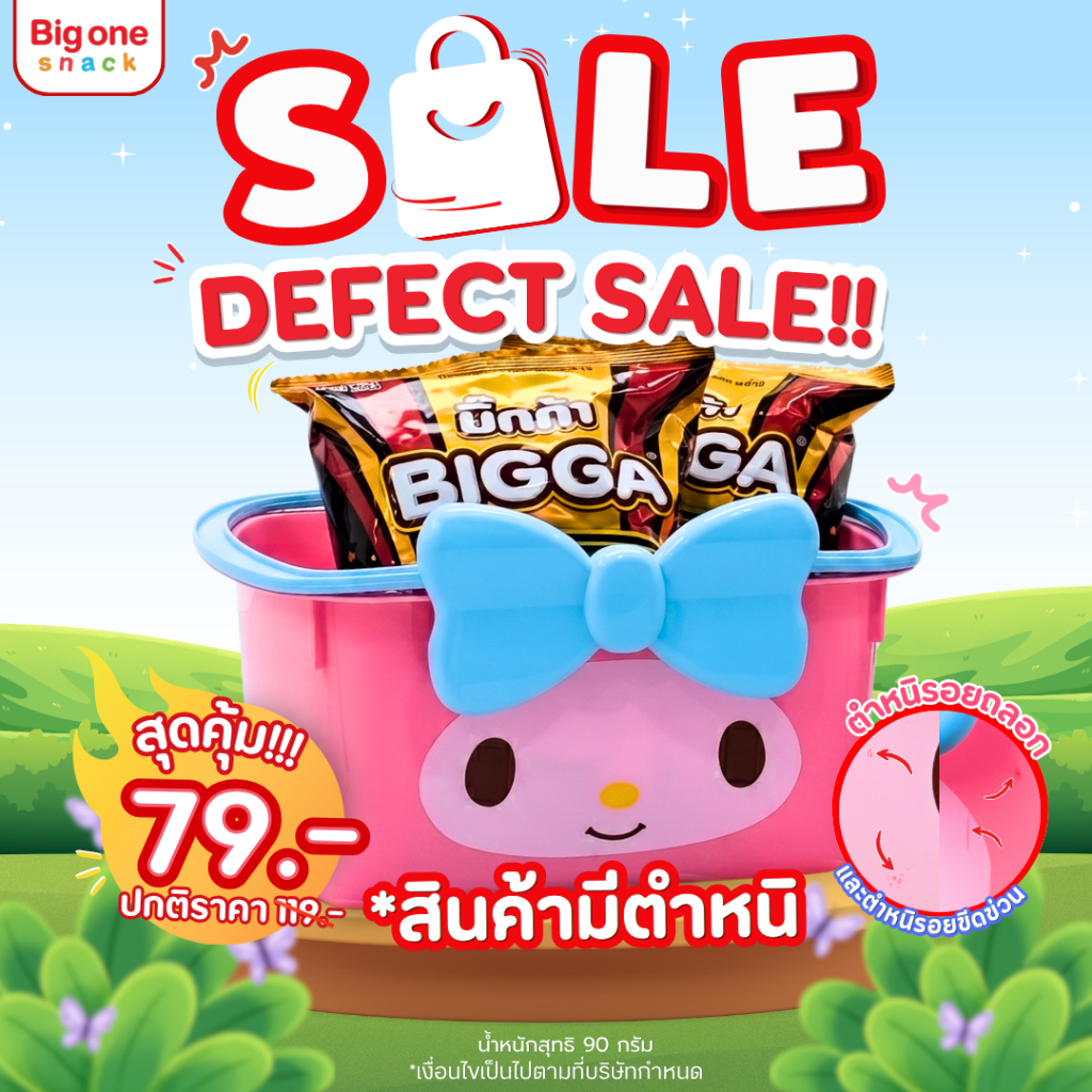 [DEFECT SALE] บิ๊กก้า​ ตะกร้าซานริโอ ​มายเมโลดี้ ข้าวโพดอบกรอบช็อกโกแลต (ตะกร้าสินค้ามีตำหนิ!)90ก. *โปรดอ่านก่อนสั่งซื้อ