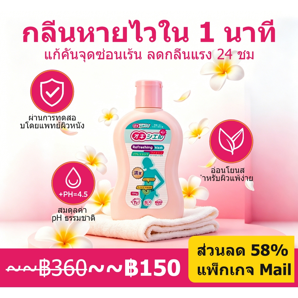 OXyelle เจลล้างจุดซ่อนเร้นสำหรับผิวแพ้ง่าย | สูตรสมุนไพร pH 4.5 | ไม่มีสบู่ ไม่ระคายเคือง | ลดคัน ดับกลิ่น 24 ชม.