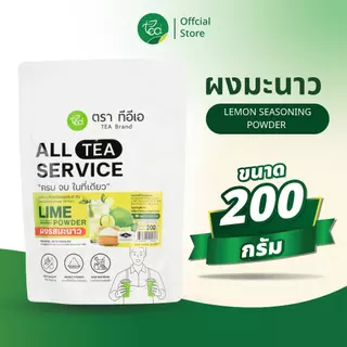 [แพ็ค 3 ถุง] ผงมะนาวแท้ สำหรับปรุงรสเครื่องดื่ม ร้านชาไข่มุก อาหาร Lemon Seasoning Powder ขนาด 200 กรัม