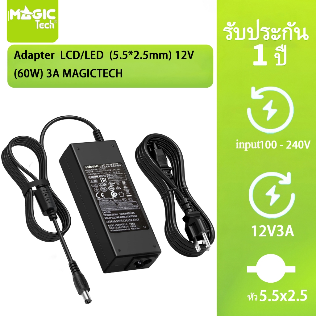 MAGICTECH Adapter LCD/LED (5.5 x 2.5mm) 12V3A (60W)