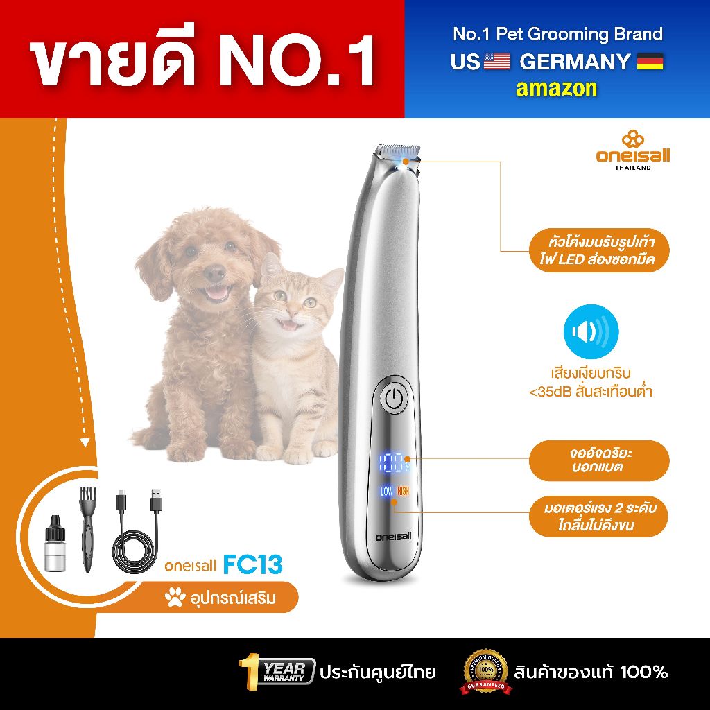 [ประกันศูนย์ไทย] ปัตตาเลี่ยนตัดขนสุนัข Oneisall FC13 ที่ตัดขนหมา ตัดขนสุนัข ตัดขนอุ้งเท้าสุนัขและแมว เล็มซอกเท้า