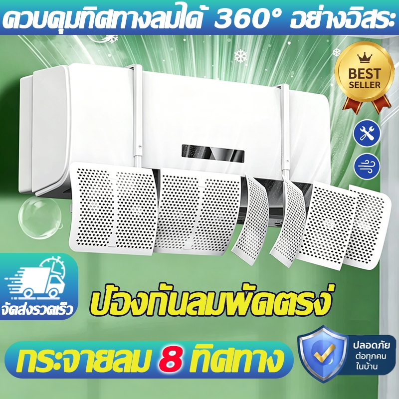 แผ่นเบี่ยงแอร์ติดผนัง ปรับ 8 ทิศทาง ลมพัดเบาๆ จากเครื่องปรับอากาศ ติดตั้งง่าย แผ่นกั้นลมระบายลมป้องกันโดยตรง