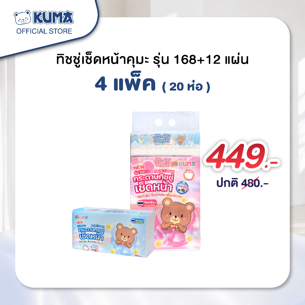 Mid Year ทิชชู่เช็ดหน้า รุ่น 168+12 แผ่น : 4 แพ็ค