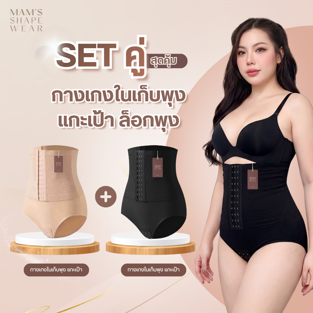 กางเกงในผู้หญิงเก็บพุง + แกะเป้าได้ + ล็อคพุงไม่ม้วน แบบผ้าหนานุ่ม ใส่สบายและไม่ร้อน *2