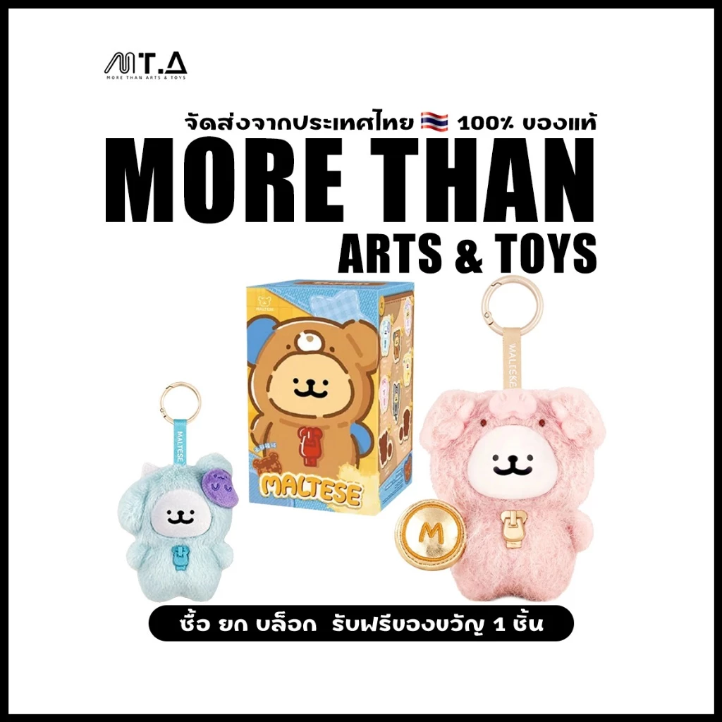 MORETHAN Arts&Toys Maltese My Good Friend Series Vinyl Plush Keychain Pendant Blind Box（กด6ชิ้น=1box）