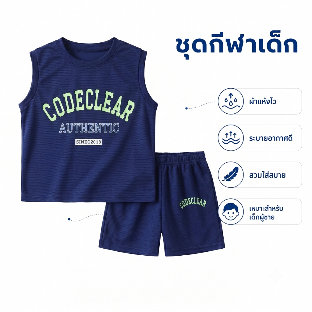ชุดกีฬาเด็ก เสื้อกล้ามฤดูร้อน ชุดลาลอง ชุดสูทบอลบางแขนกุด สำหรับเด็กผู้ชาย แห้งเร็ว วัสดุตาข่าย ไซส์: 90-150cm "DA-Q"
