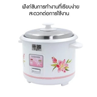 Kashiwa หม้อหุงข้าวไฟฟ้า รุ่น RC-104 ขนาด 1 ลิตร เครื่องใช้ในครัว กำลังไฟ 400 วัตต์