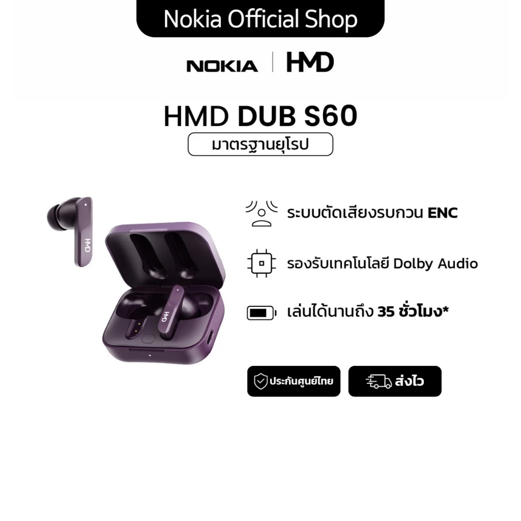 หูฟัง HMD DUB S60 Dolby รับประกัน 1 ปี