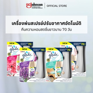 เกลดออโตเมติค สเปรย์ปรับอากาศอัตโนมัติ 252 มล Glade Automatic Spray Air Freshener  252ml