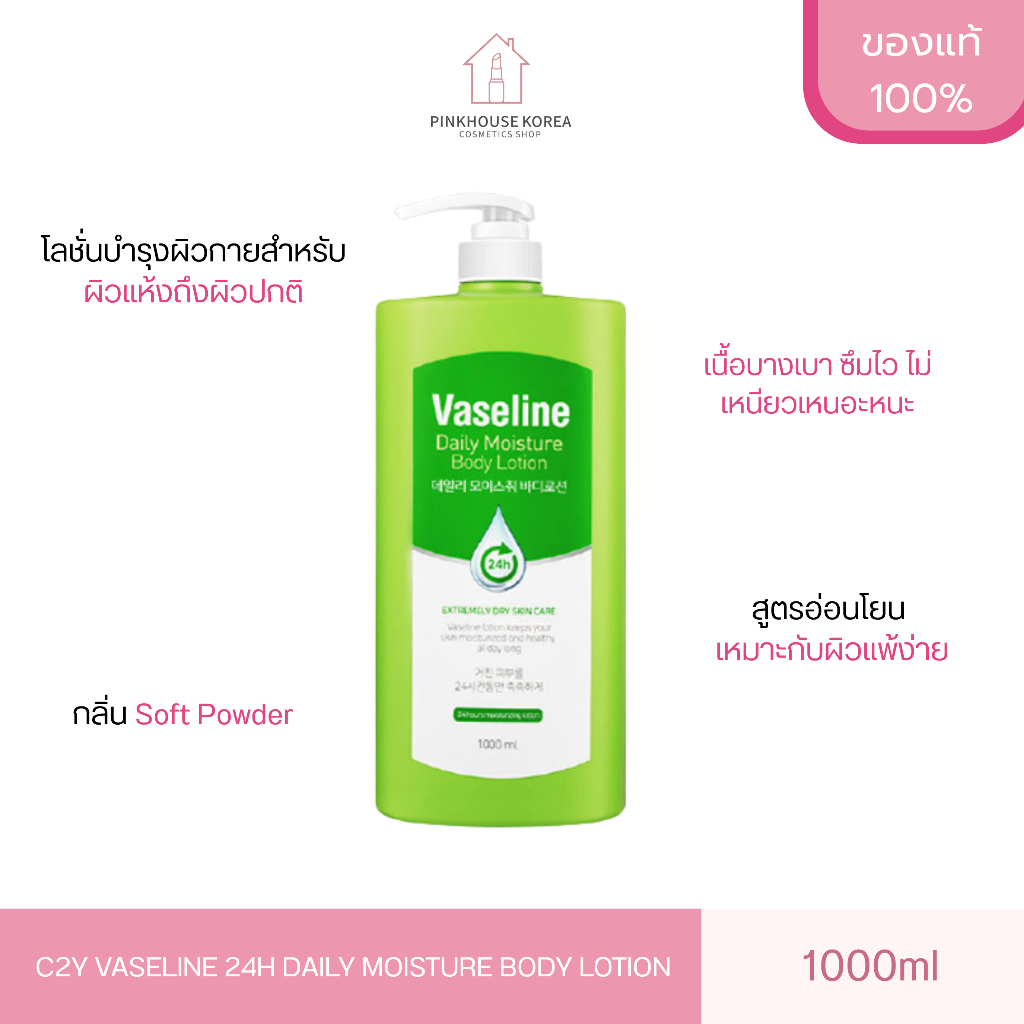 ส่งฟรี C2Y VASELINE 24H DAILY MOISTURE BODY LOTION 1000ml โลชั่นสีเขียว เพิ่มความชุ่มชื้น