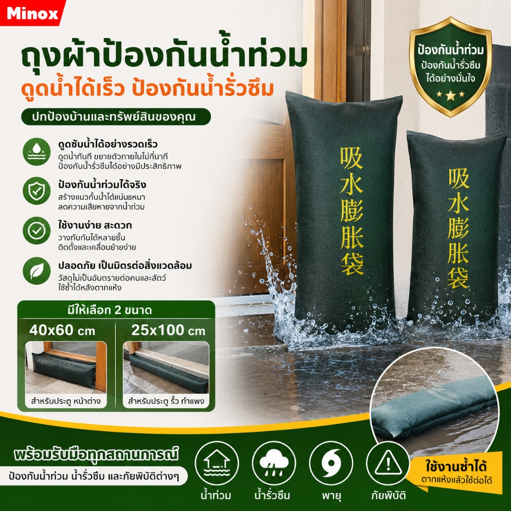 ถุงผ้าป้องกันน้ำท่วม กระสอบทรายกันน้ำ ถุงดูดซับน้ำ BIGBAG ป้องกันน้ำ ถุงกระสอบกันน้ำท่วม รั้วกันน้ำ กำแพงกันน้ำ แนวกั้นน
