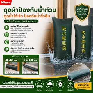 ถุงผ้าป้องกันน้ำท่วม กระสอบทรายกันน้ำ ถุงดูดซับน้ำ BIGBAG ป้องกันน้ำ ถุงกระสอบกันน้ำท่วม รั้วกันน้ำ กำแพงกันน้ำ แนวกั้นน