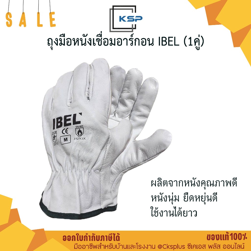 ถุงมือหนังเชื่อมอาร์กอน IBEL (1คู่) Leather Gloves ArgonI-BEL ถุงมือหนังแพะ ขอบจั๊ม สีขาว ถุงมืออาร์