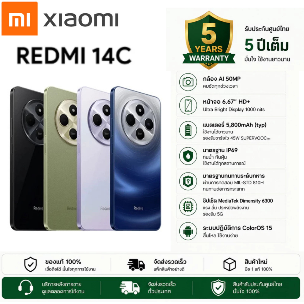 Redmi 14C｜8+256 จอแสดงผลขนาด 6.88 นิ้ว｜อัตรารีเฟรชสูงสุด 120Hz｜กล้องคู่ AI 50MP｜เซลฟี่คมชัดสูงพิเศษ 13MP