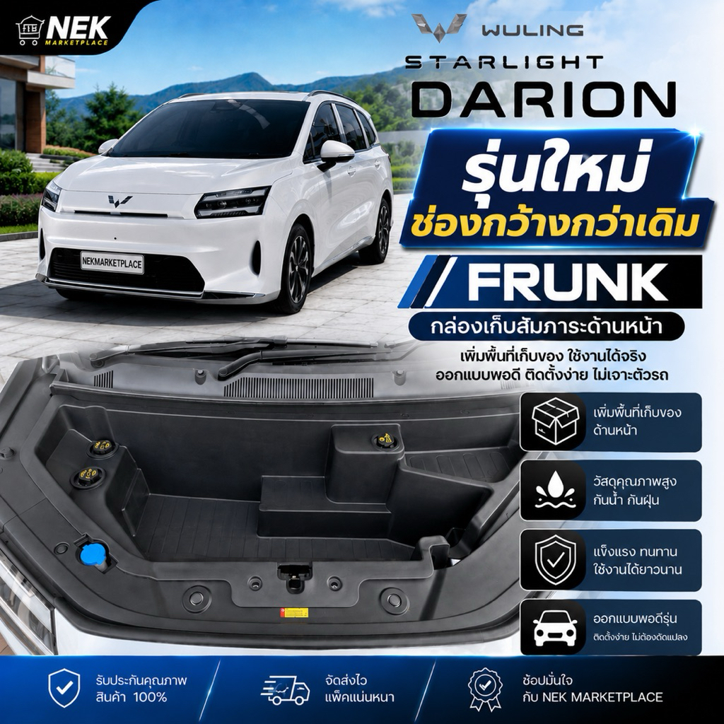 (Pre-order) รุ่นใหม่ Frunk Wuling starlight Darion ตรงรุ่น Front Storage Box กล่องเก็บของฝาหน้า วู่หลิง แดริออน